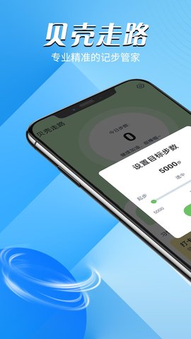 遠遠貝殼走路app截圖欣賞