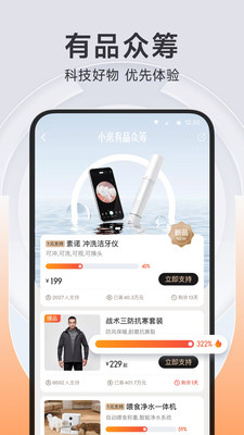 小米有品截圖欣賞