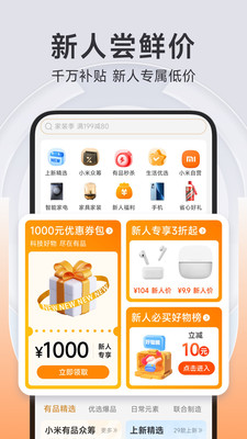 小米有品截圖欣賞