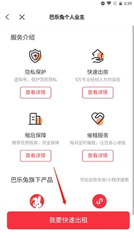 喵喵看房app