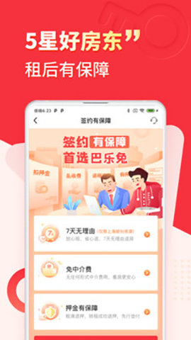 喵喵看房app截图欣赏