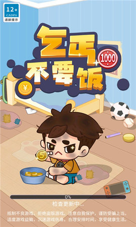 乞丐不要飯游戲截圖欣賞
