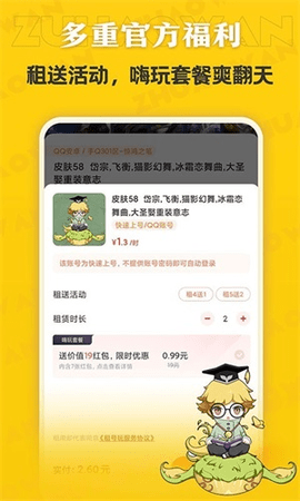 租号玩游戏截图