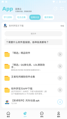 軟件夢(mèng)截圖欣賞
