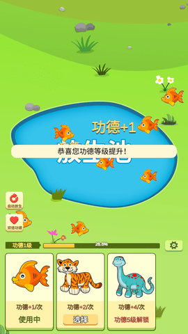 放生模擬器截圖欣賞
