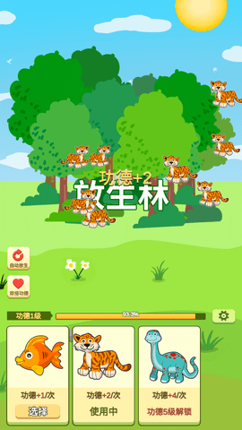 放生模擬器截圖欣賞