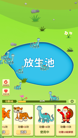 放生模擬器截圖欣賞