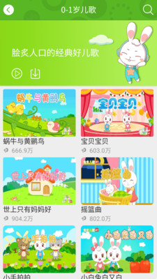 兔兔兒歌截圖欣賞