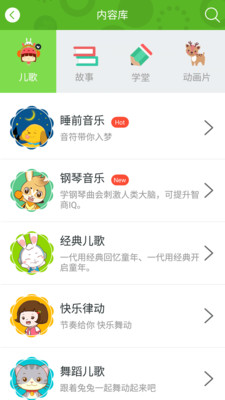 兔兔兒歌截圖欣賞