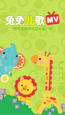 兔兔兒歌截圖欣賞