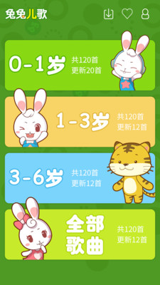 兔兔兒歌截圖欣賞