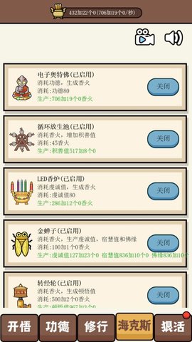 散修公德模擬器