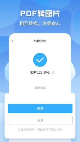 超级pdf转换器截图欣赏