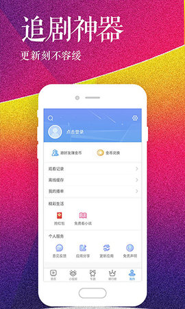 酷優(yōu)影院截圖欣賞