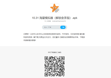 海星模擬器