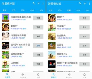 海星模擬器