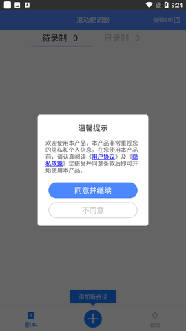 滚动提词器游戏截图