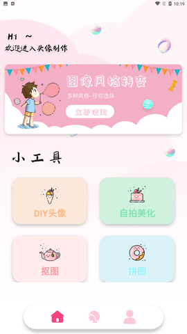 推图君头像制作截图欣赏