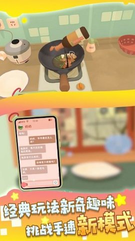 你家誰燒菜游戲截圖欣賞