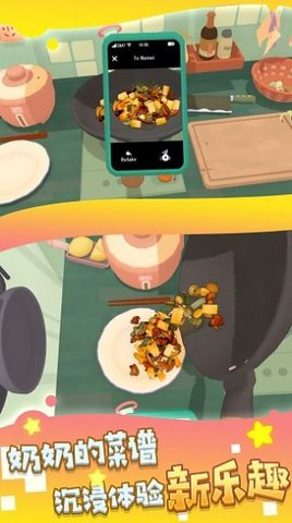 你家誰燒菜游戲截圖欣賞