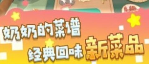 你家誰燒菜游戲