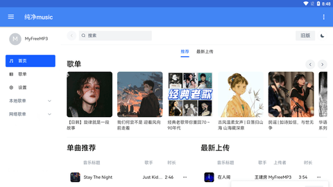 純凈music截圖欣賞