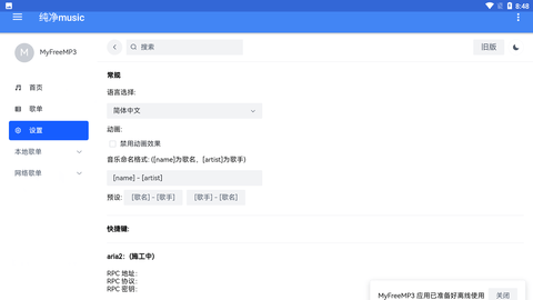 純凈music截圖欣賞
