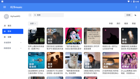 純凈music