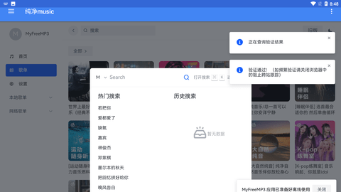 純凈music截圖欣賞