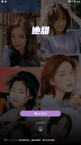 她甜app截圖欣賞