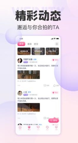 她甜app截圖欣賞
