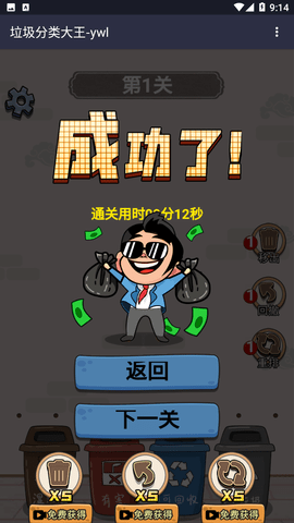 垃圾分類(lèi)大王截圖欣賞