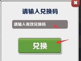 地铁跑酷兑换码墨西哥2022-地铁跑酷万圣节兑换码