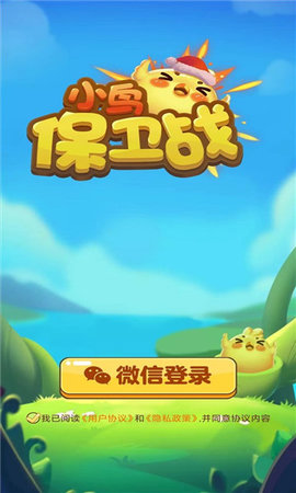 小鳥保衛(wèi)戰(zhàn)