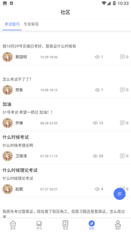 博有安全培訓(xùn)截圖欣賞