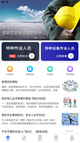 博有安全培訓(xùn)截圖欣賞