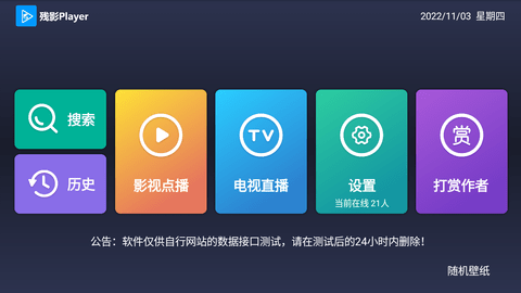殘影Player