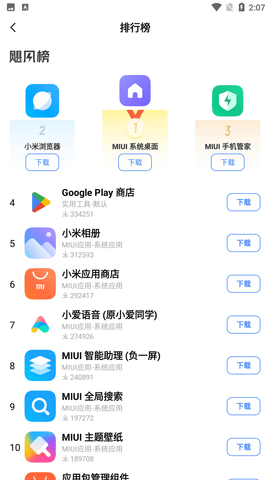 App分享游戏截图