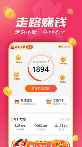 斗金计步app游戏截图