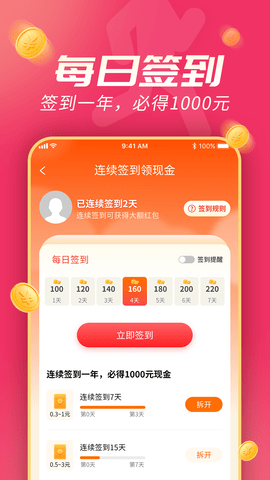 斗金计步app游戏截图