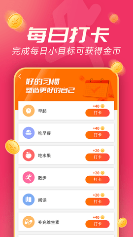 斗金计步app截图欣赏