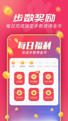 斗金计步app游戏截图