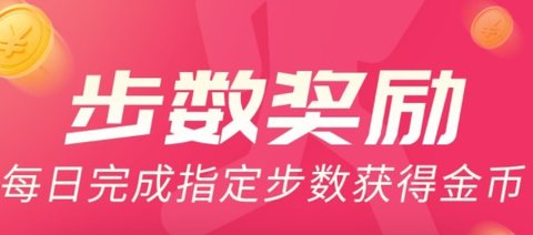 斗金计步app