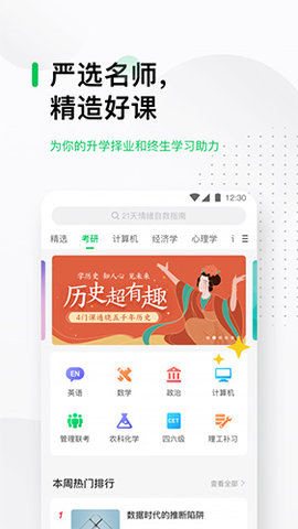 中國(guó)大學(xué)慕課截圖欣賞