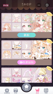 星選少女造型師截圖欣賞