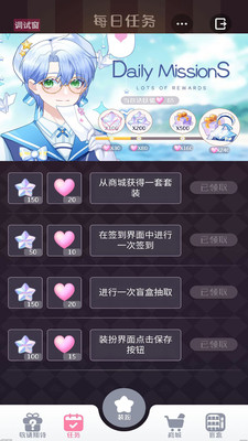 星選少女造型師截圖欣賞