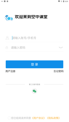 空中課堂截圖欣賞