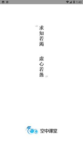 空中課堂截圖欣賞