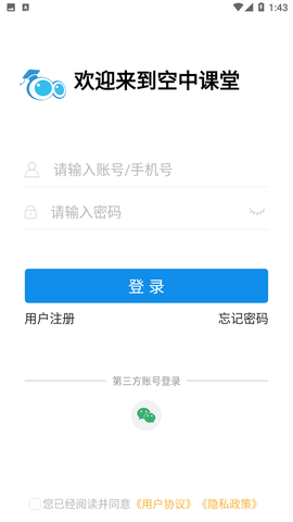 空中課堂截圖欣賞