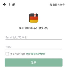 德語(yǔ)助手